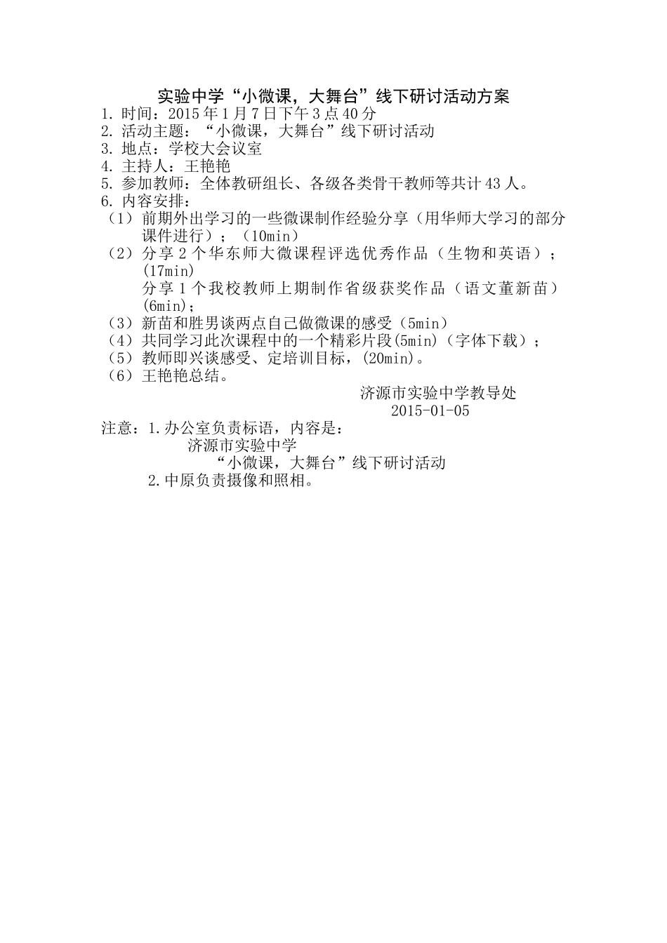 济源实验中学“小微课，大舞台”线下研讨活动方案_第1页