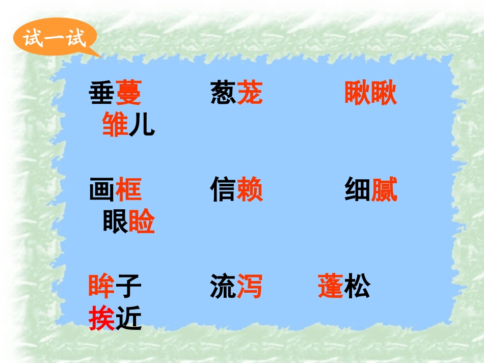 五年级语文上册第四组16珍珠鸟第二课时课件_第3页