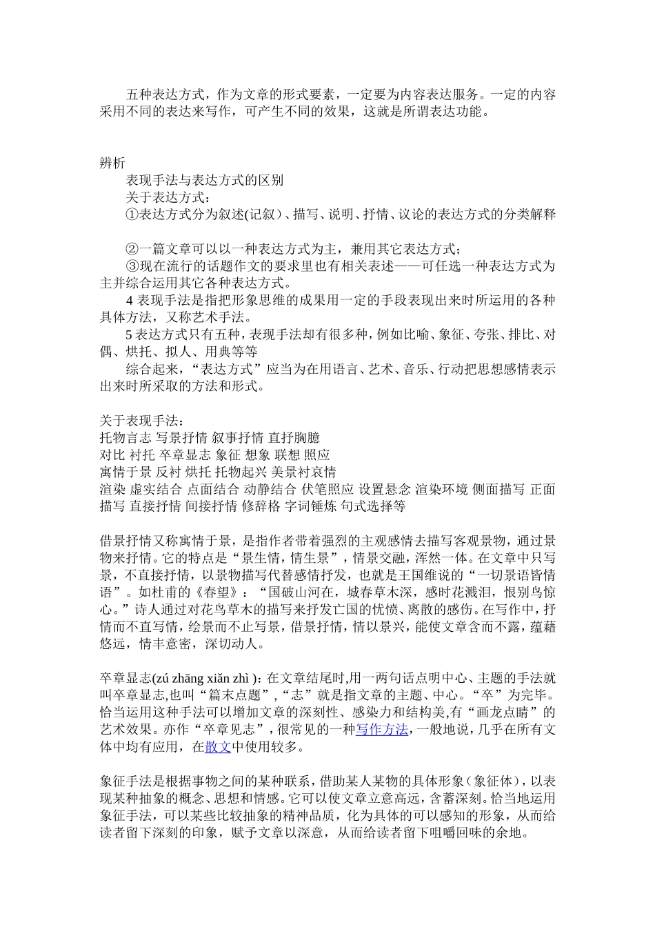 关于表现手法_第2页