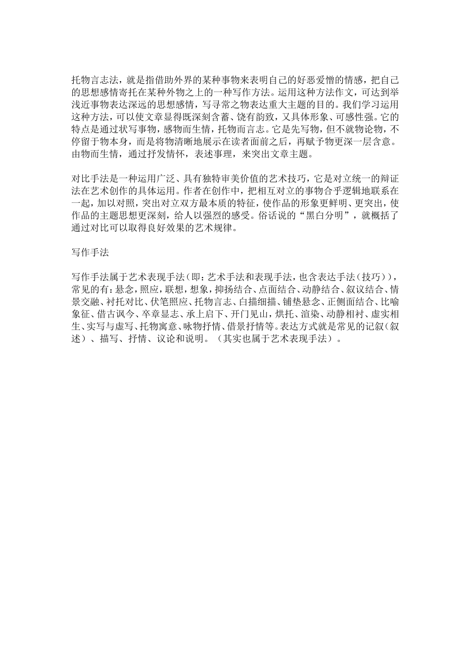 关于表现手法_第3页