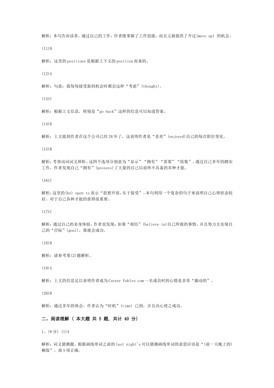 英语（全国II卷）答案解析2009_第2页