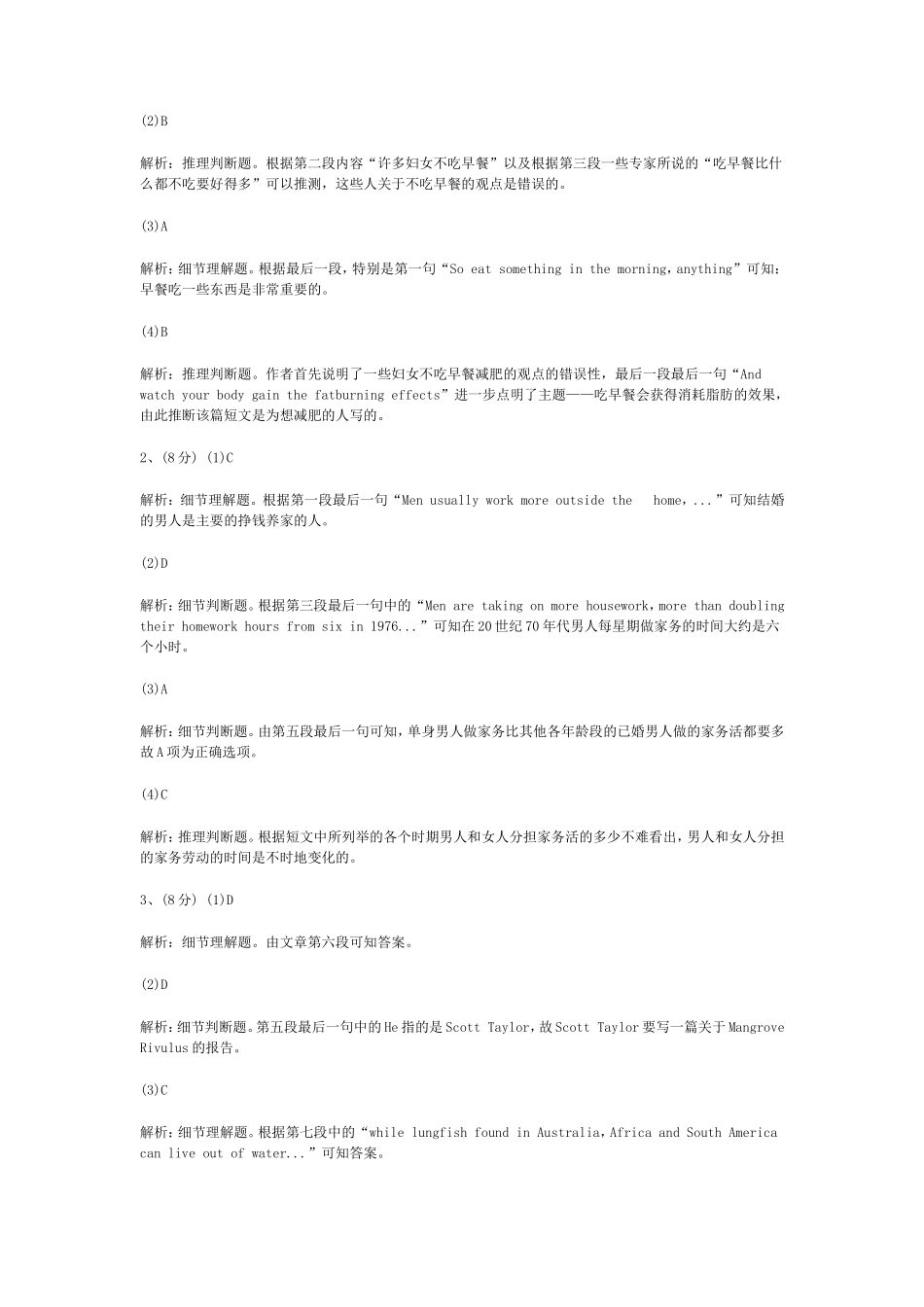 英语（全国II卷）答案解析2009_第3页