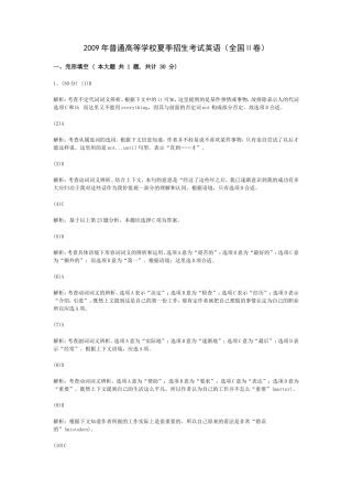 英语（全国II卷）答案解析2009