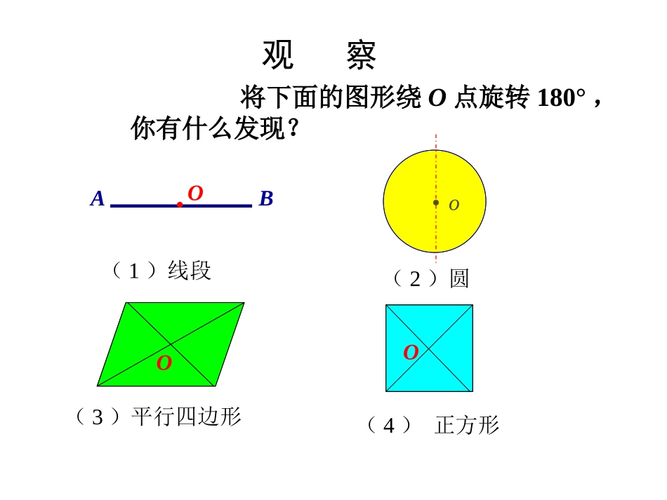 中心对称图形()_第2页