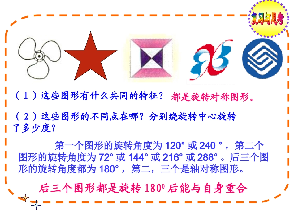中心对称图形()_第3页