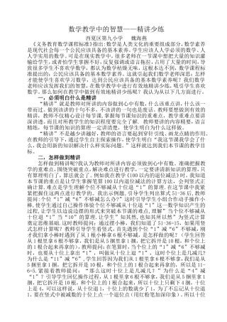 数学教学中的智慧精讲少练