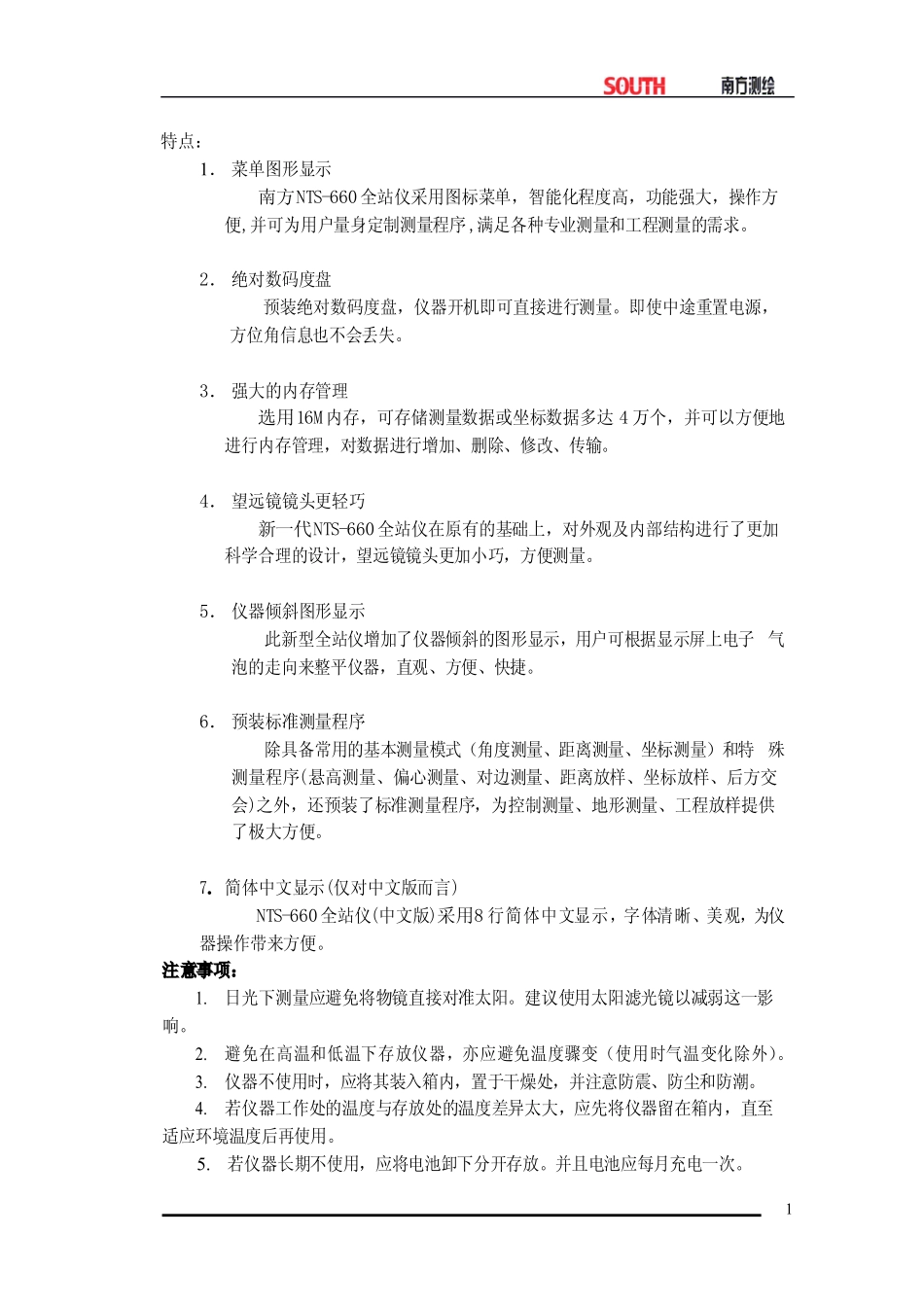 南方全站仪使用说明书_第1页