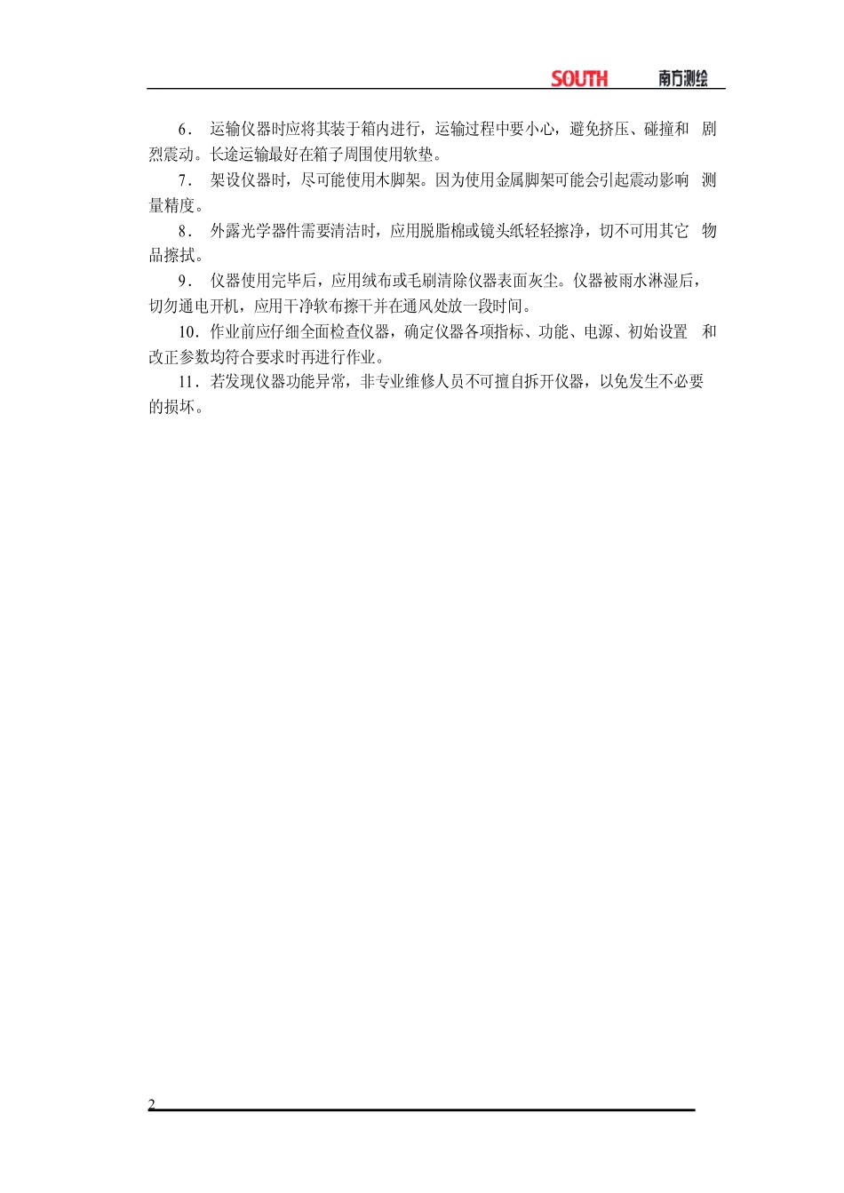 南方全站仪使用说明书_第2页