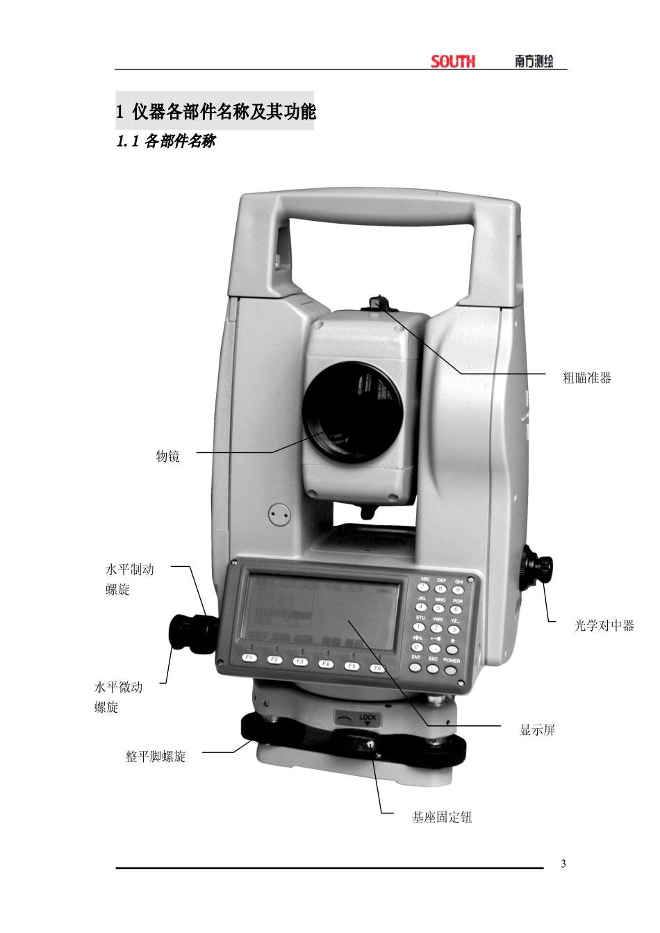 南方全站仪使用说明书_第3页