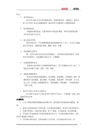 南方全站仪使用说明书