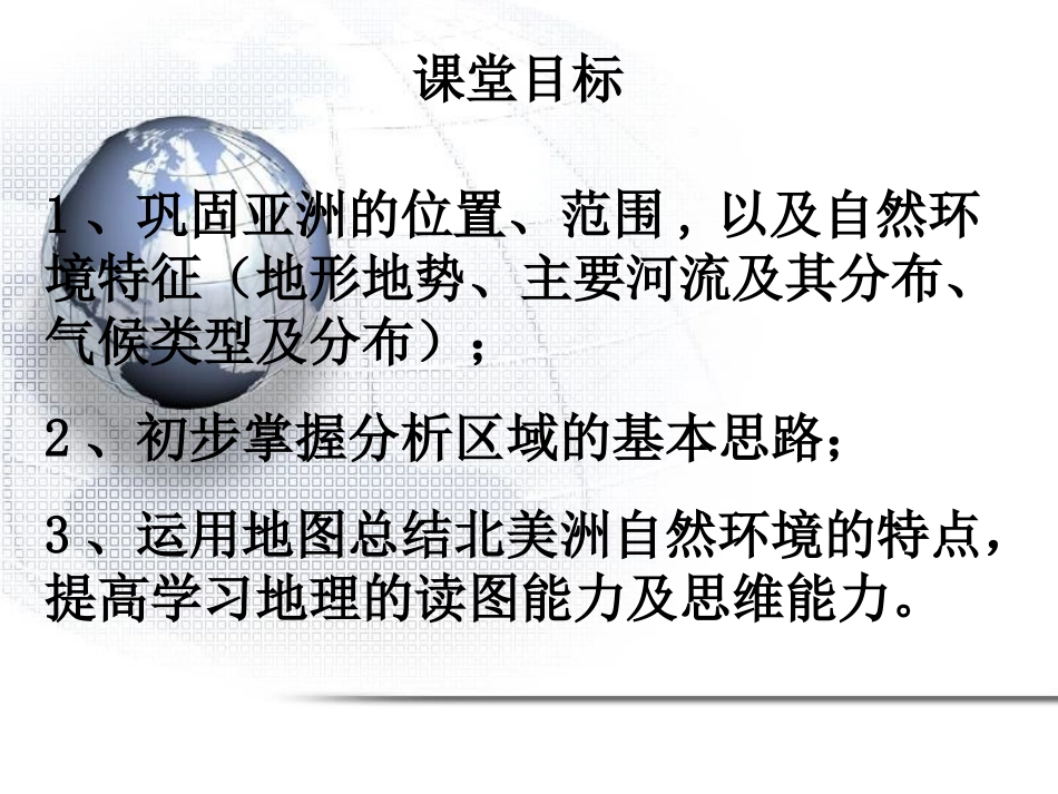 我们生活的大洲亚洲_第2页
