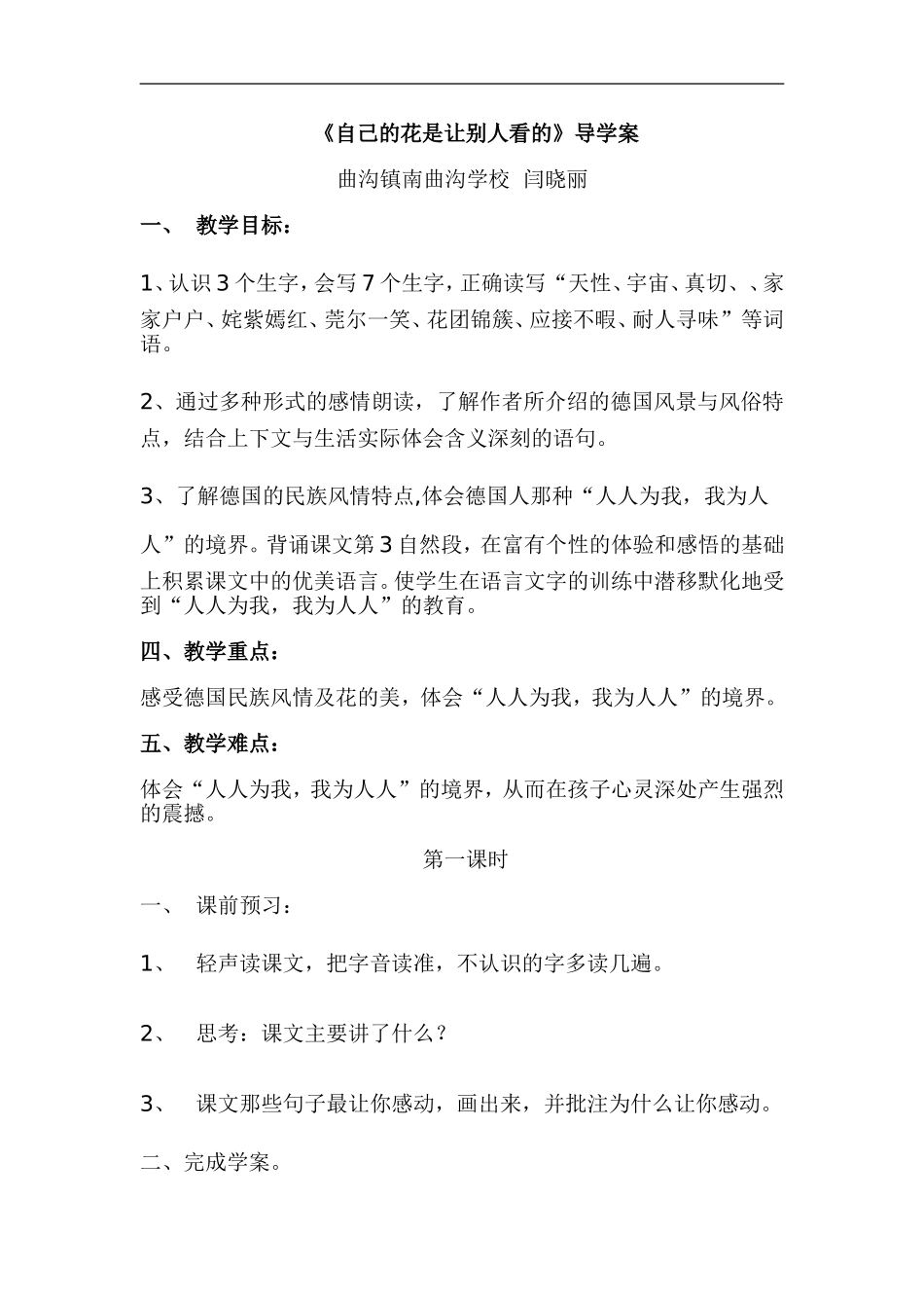 自己的花是让别人看的导学案_第1页