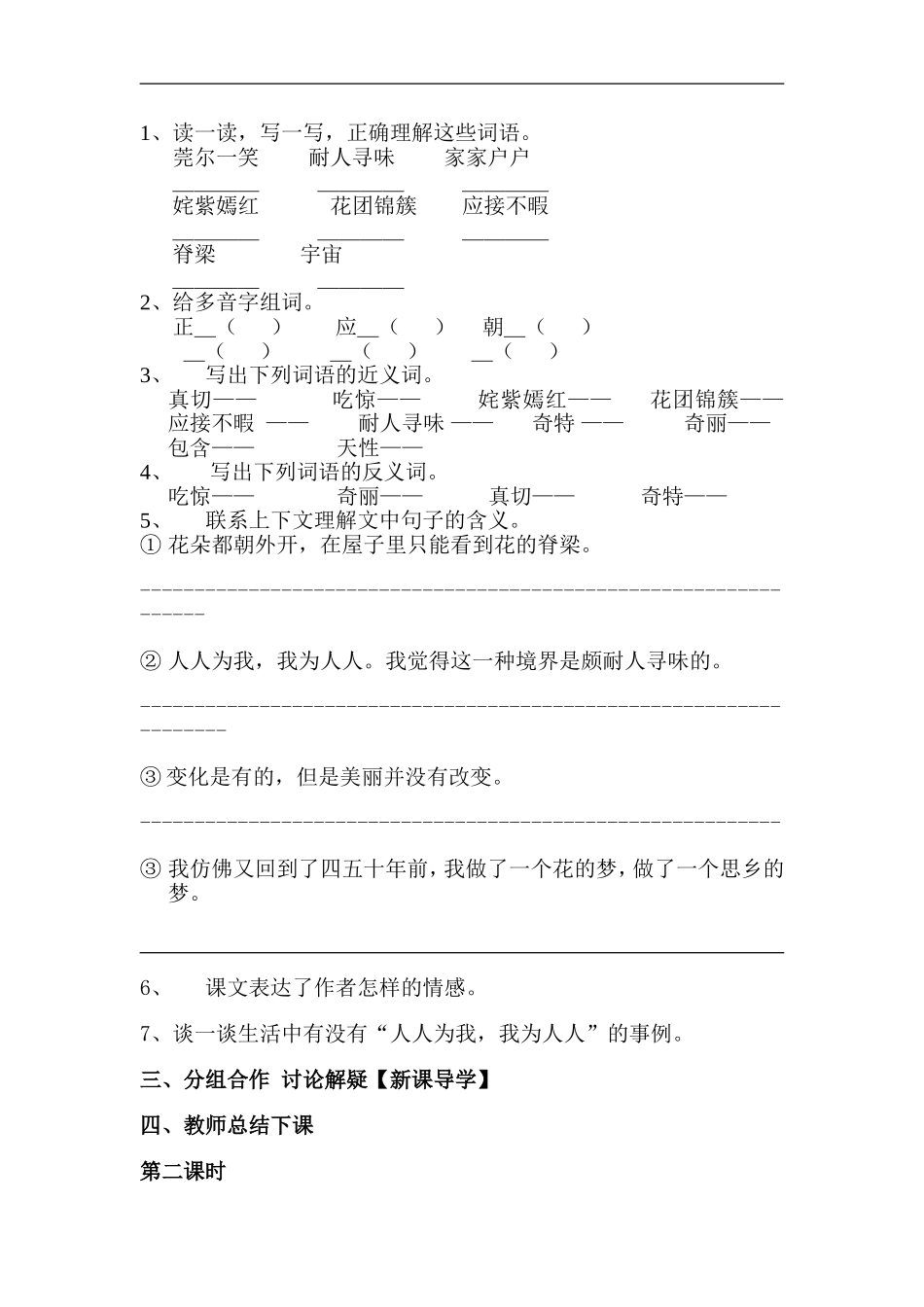 自己的花是让别人看的导学案_第2页