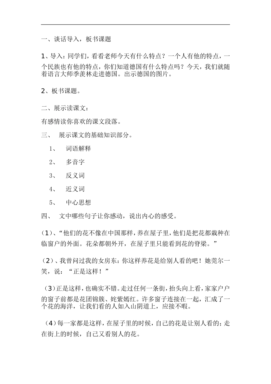 自己的花是让别人看的导学案_第3页