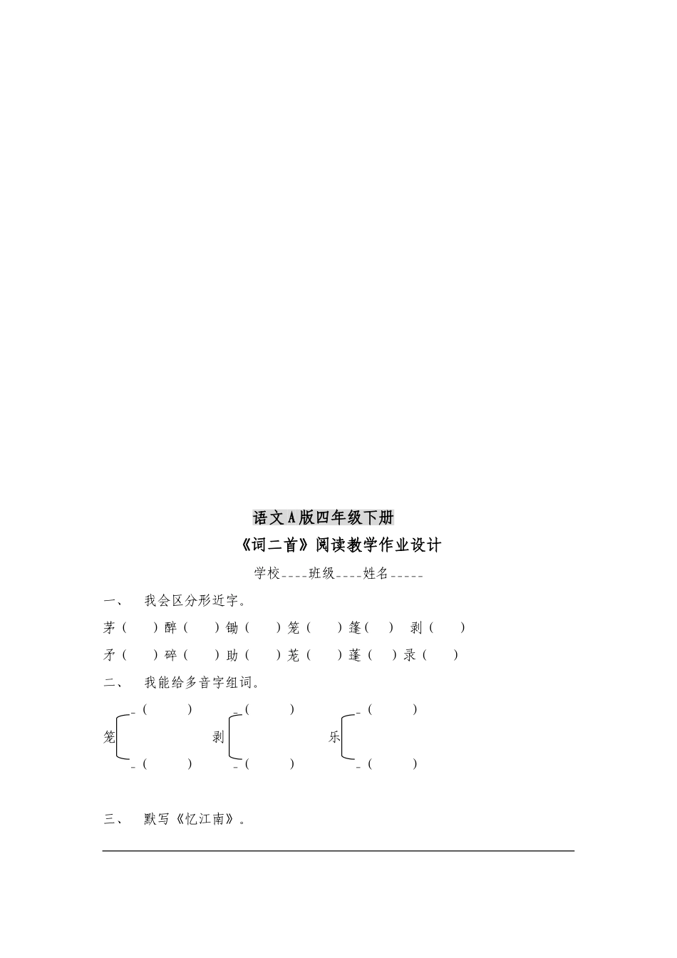 《海浪花变成的镜子》阅读作业设计教学反思_第2页