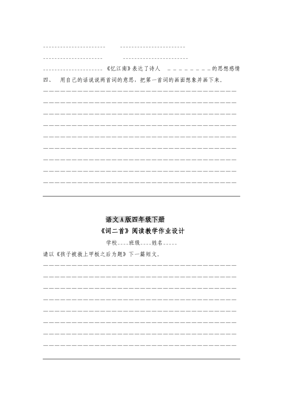 《海浪花变成的镜子》阅读作业设计教学反思_第3页