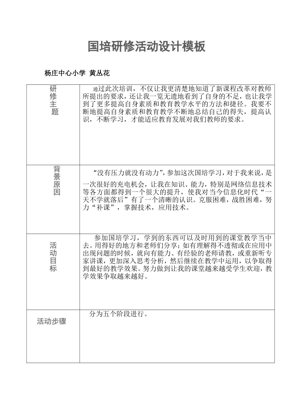 教研活动设计方案_第1页