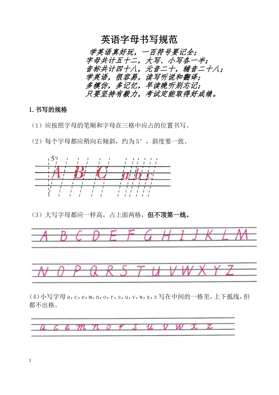 英文字母书写规范_第1页