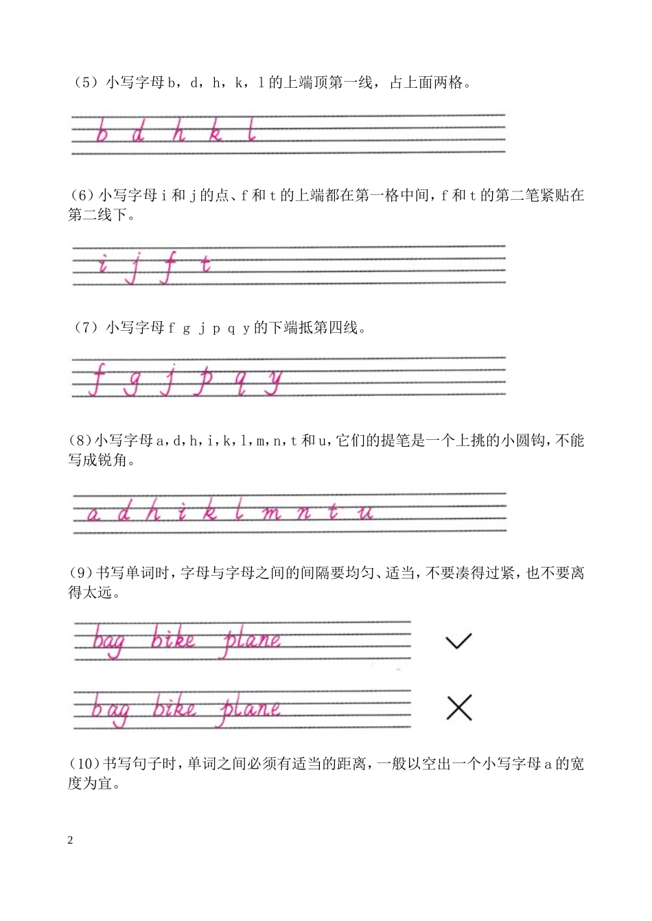 英文字母书写规范_第2页