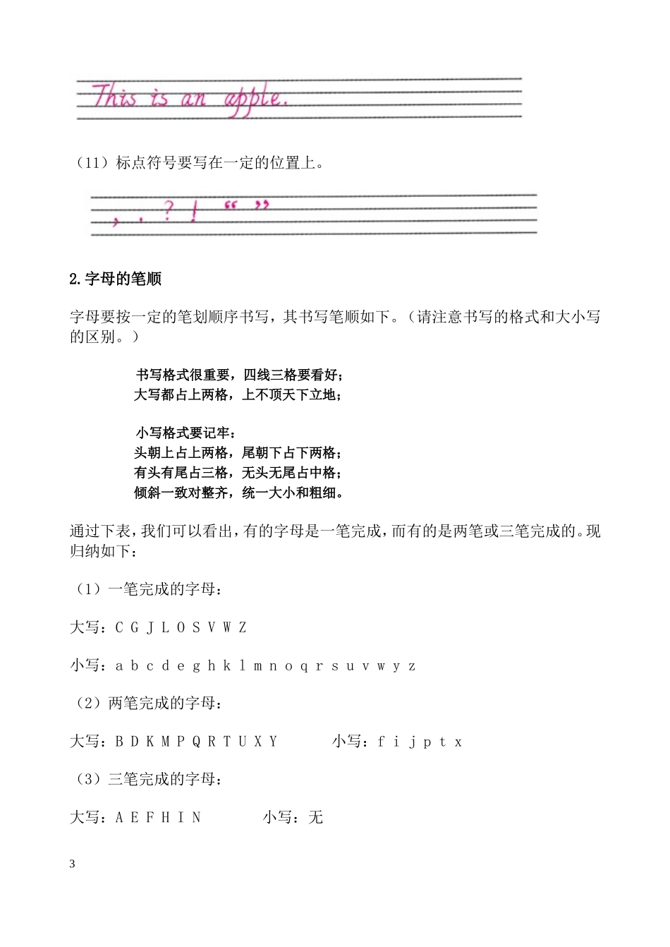 英文字母书写规范_第3页