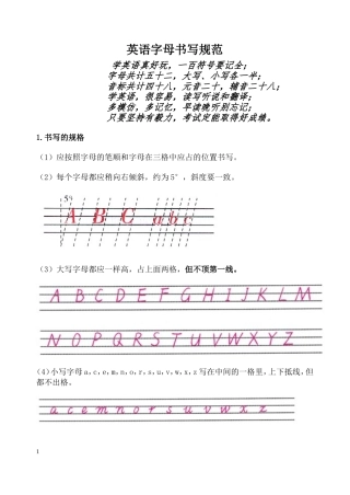 英文字母书写规范
