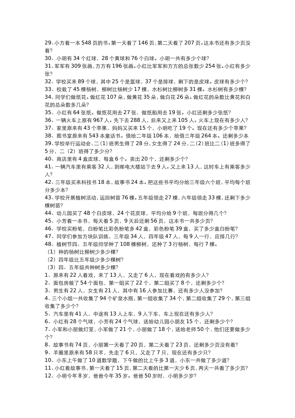 小学数学二年级下册应用题练习3_第2页