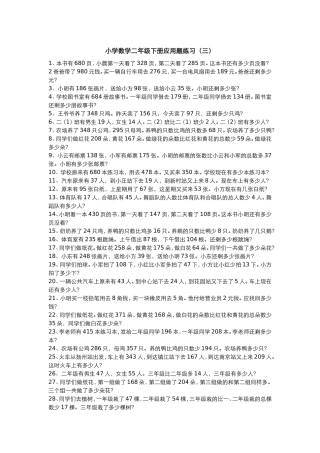 小学数学二年级下册应用题练习3