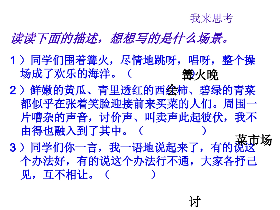 人教版五年级上册第八单元习作指导(完美)_第3页