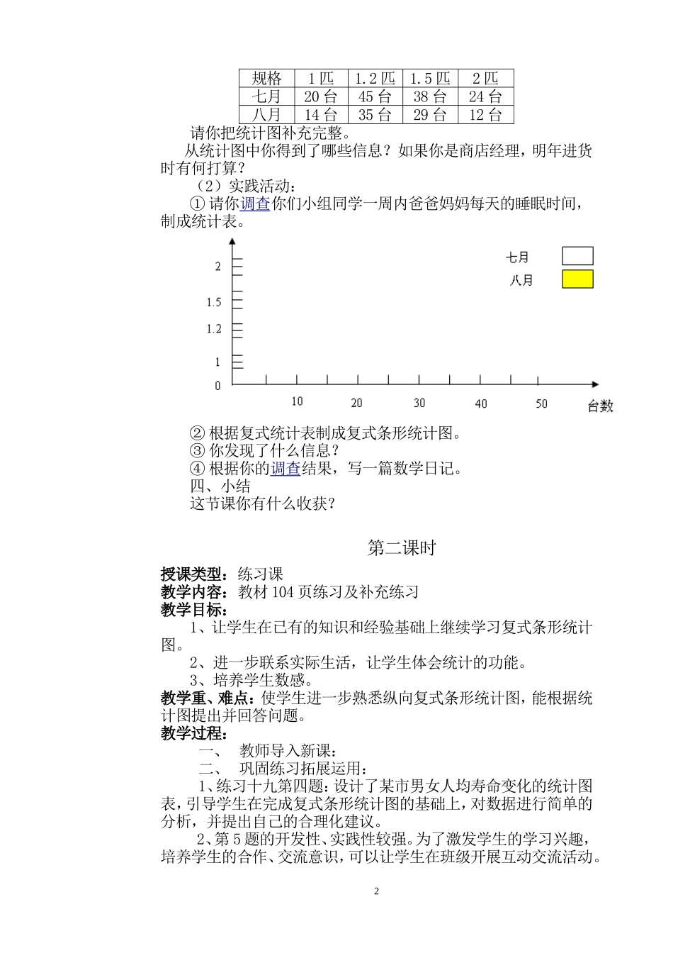 四年级上册第六七单元教案_第2页
