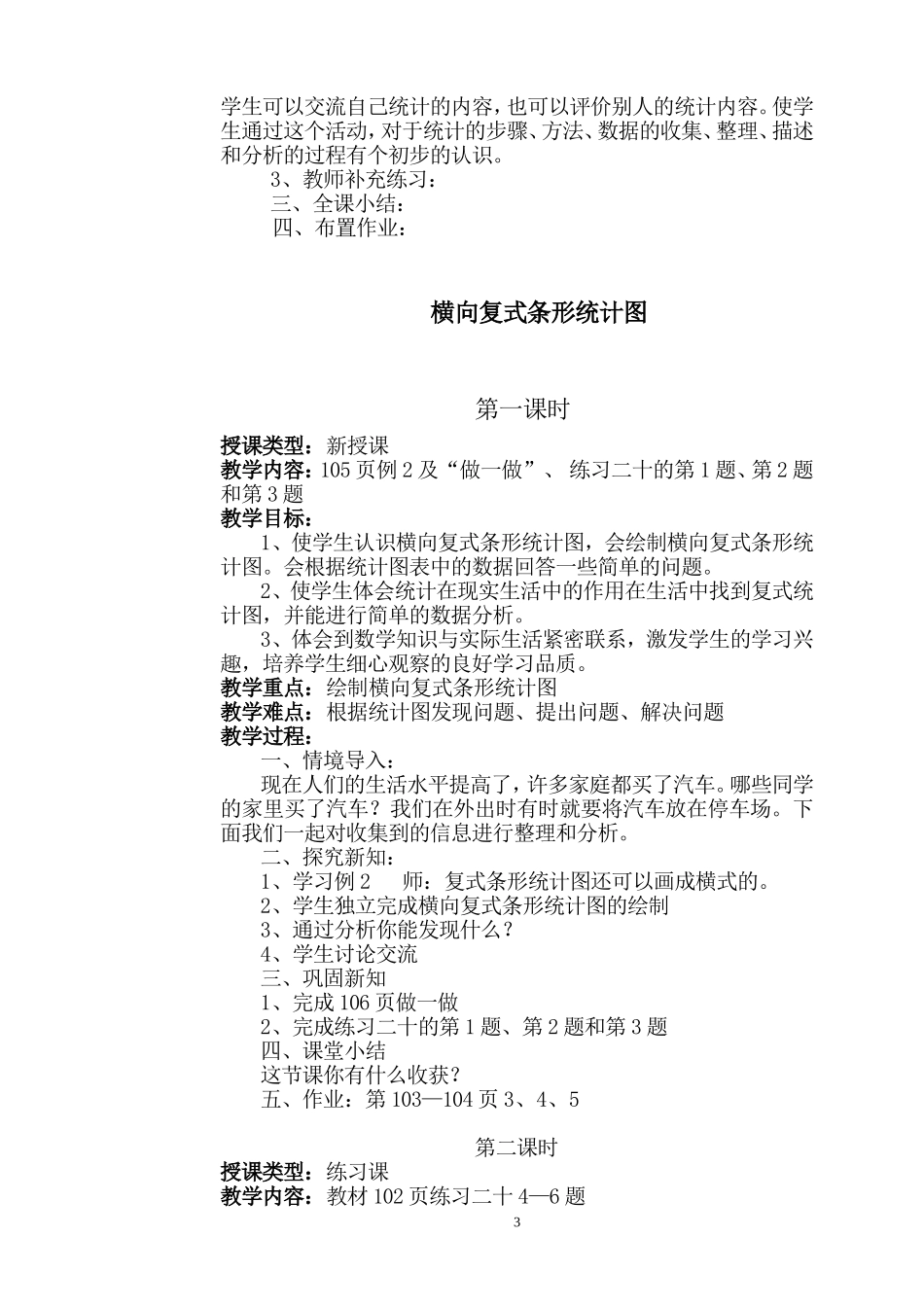 四年级上册第六七单元教案_第3页