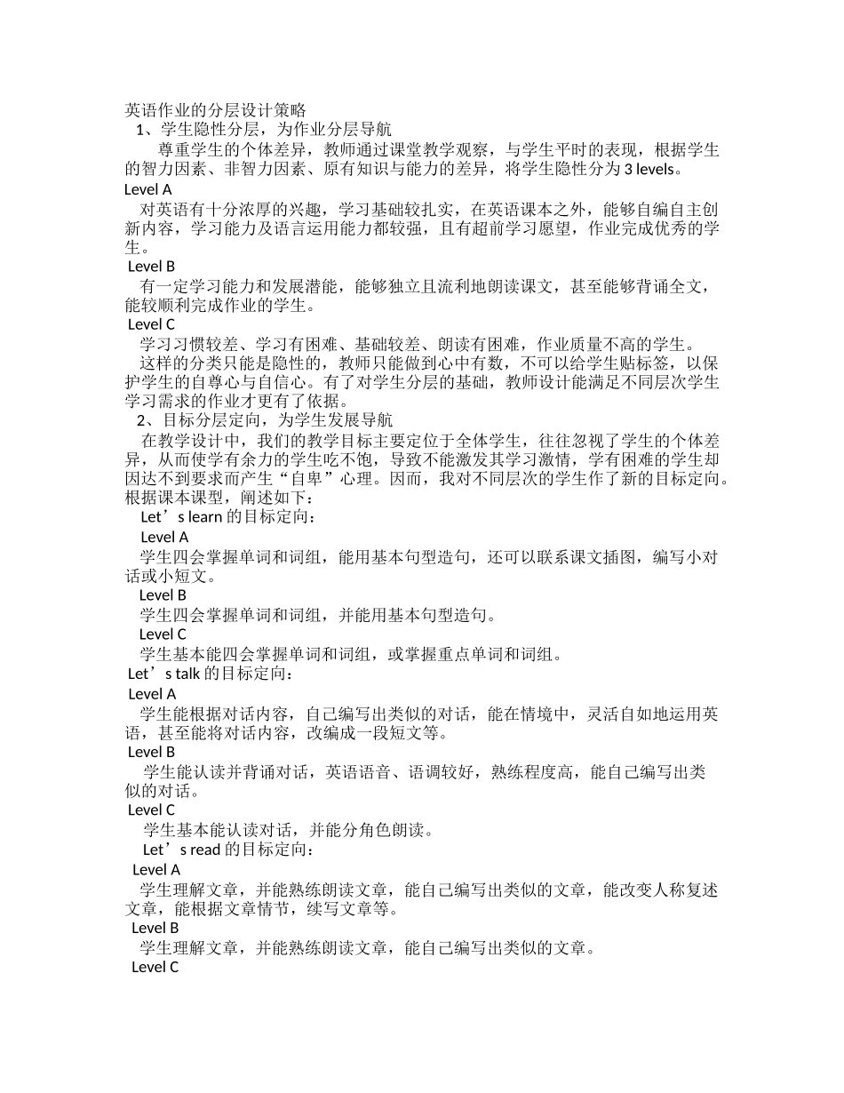 英语作业的分层设计_第1页