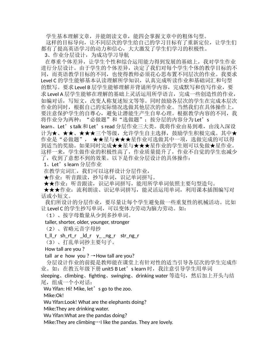 英语作业的分层设计_第2页