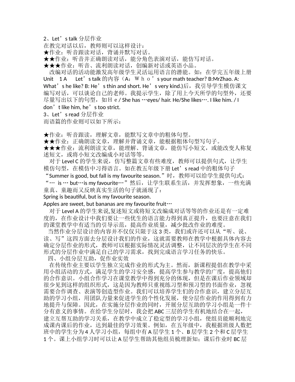 英语作业的分层设计_第3页