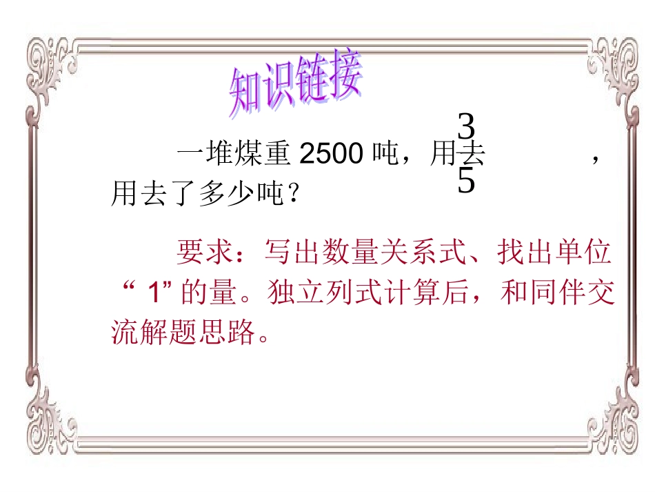 “求比一个数多(或少)百分之几的数是多少”的应用题_第3页