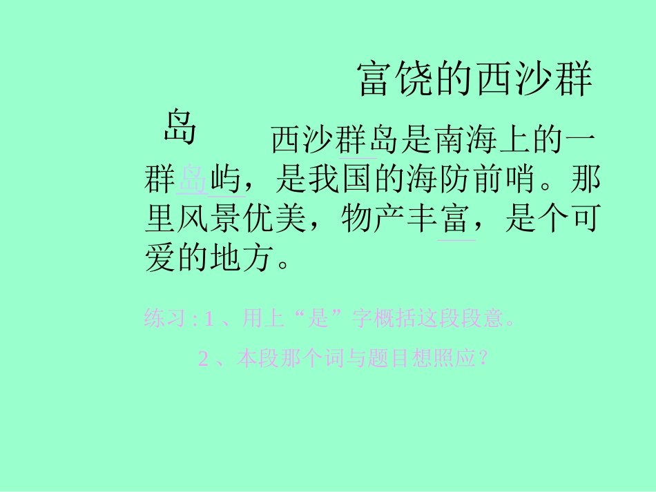 富饶的西沙群岛课件[1]1_第3页