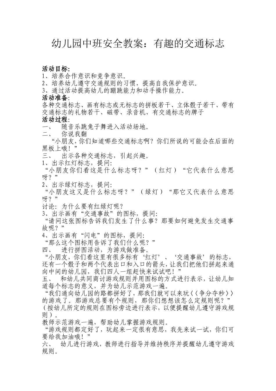 中班安全有趣的交通标志_第1页