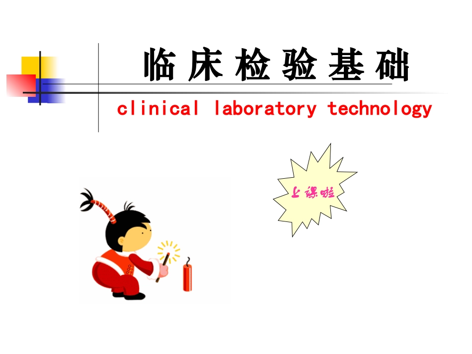 血液标本采集_第1页