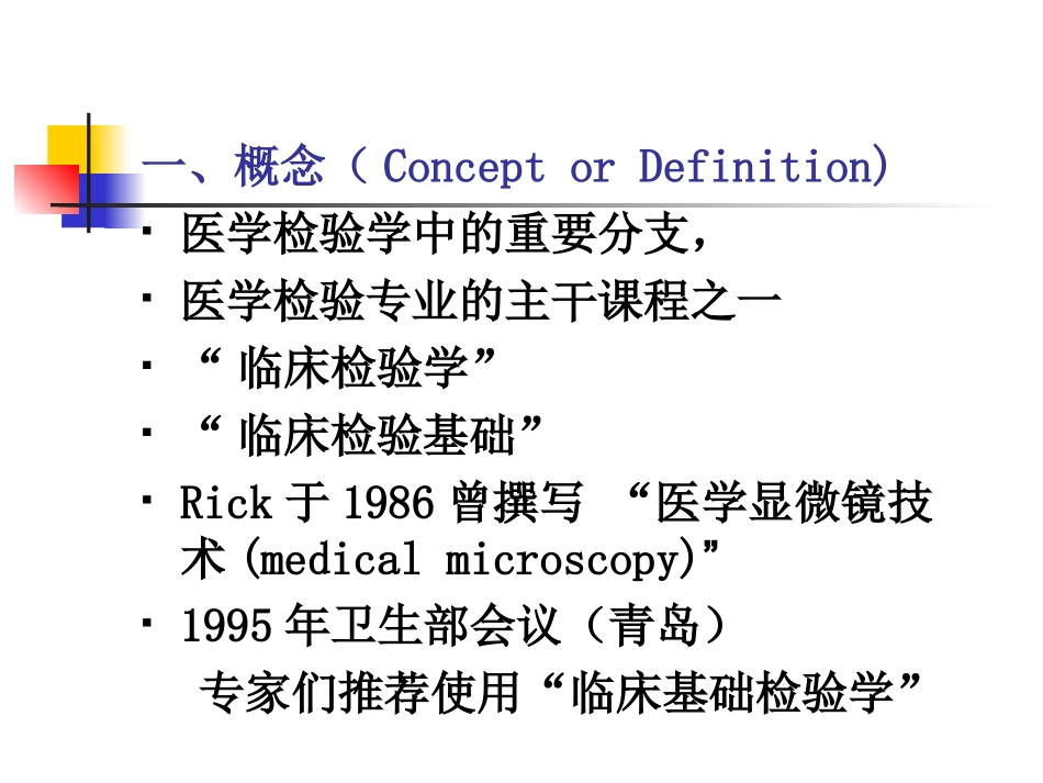 血液标本采集_第3页