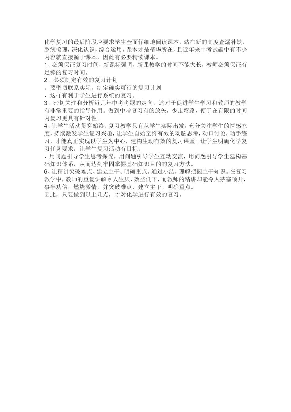 初中化学如何进行有效复习_第2页