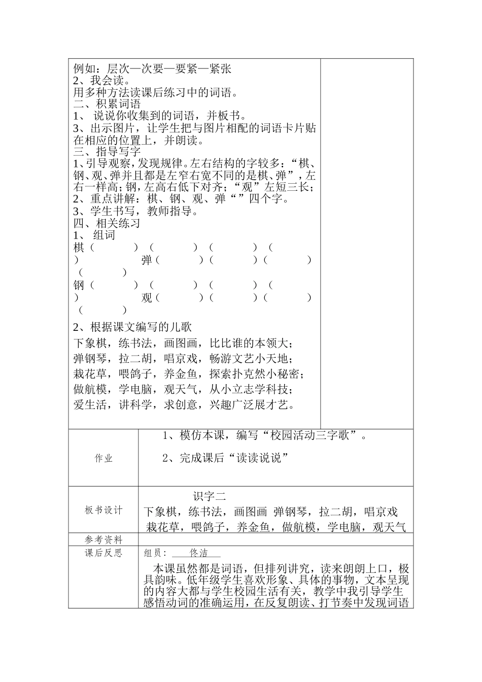 人教版小学二年级语文上册识字二_第2页