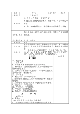 人教版小学二年级语文上册识字二