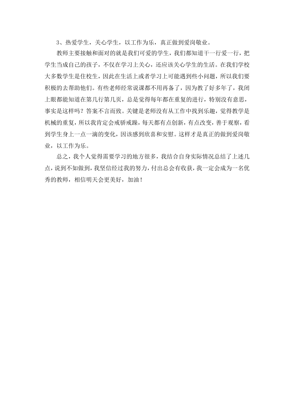 付东阁总结(1)_第2页