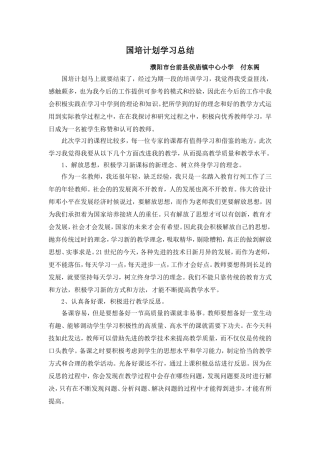 付东阁总结(1)