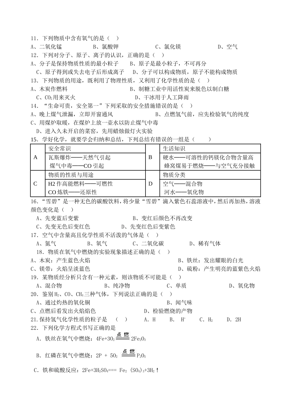 江华熊玉玲九年级化学上册期末测试_第2页