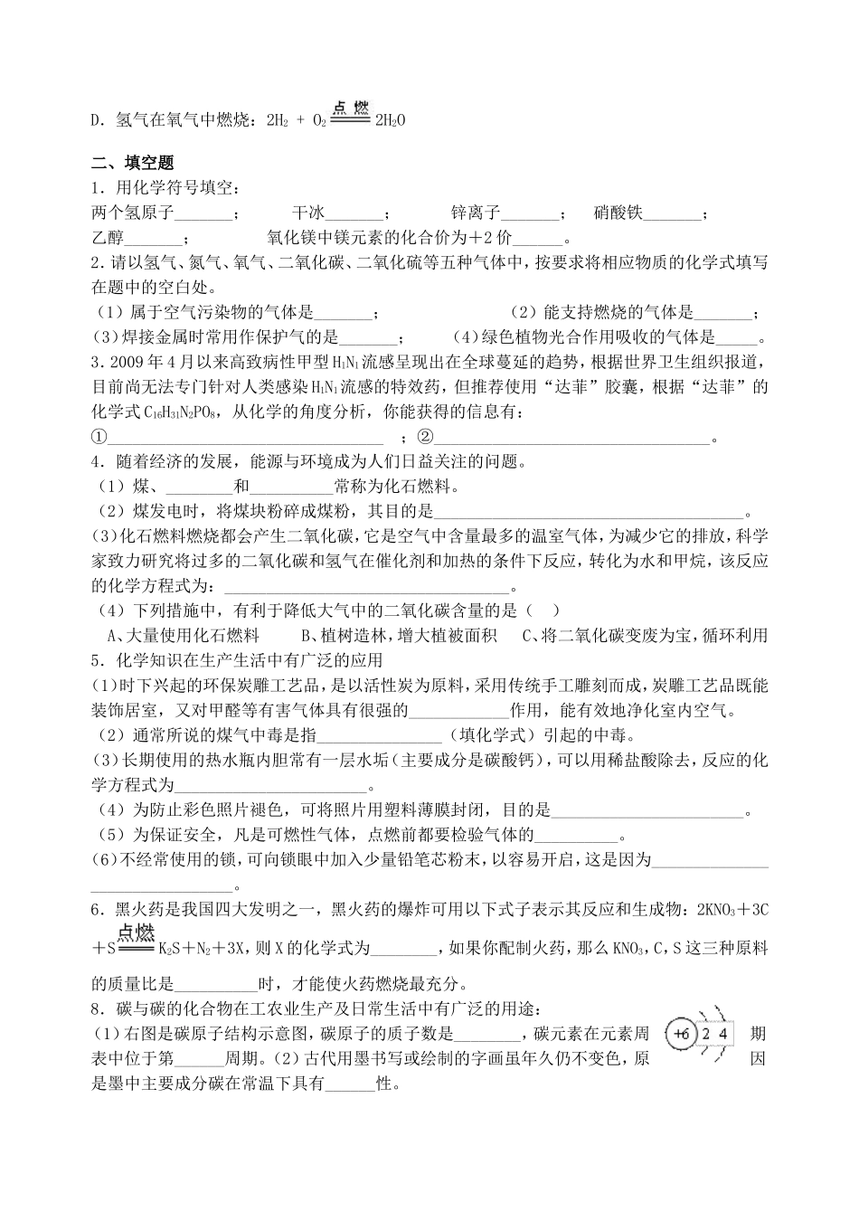 江华熊玉玲九年级化学上册期末测试_第3页