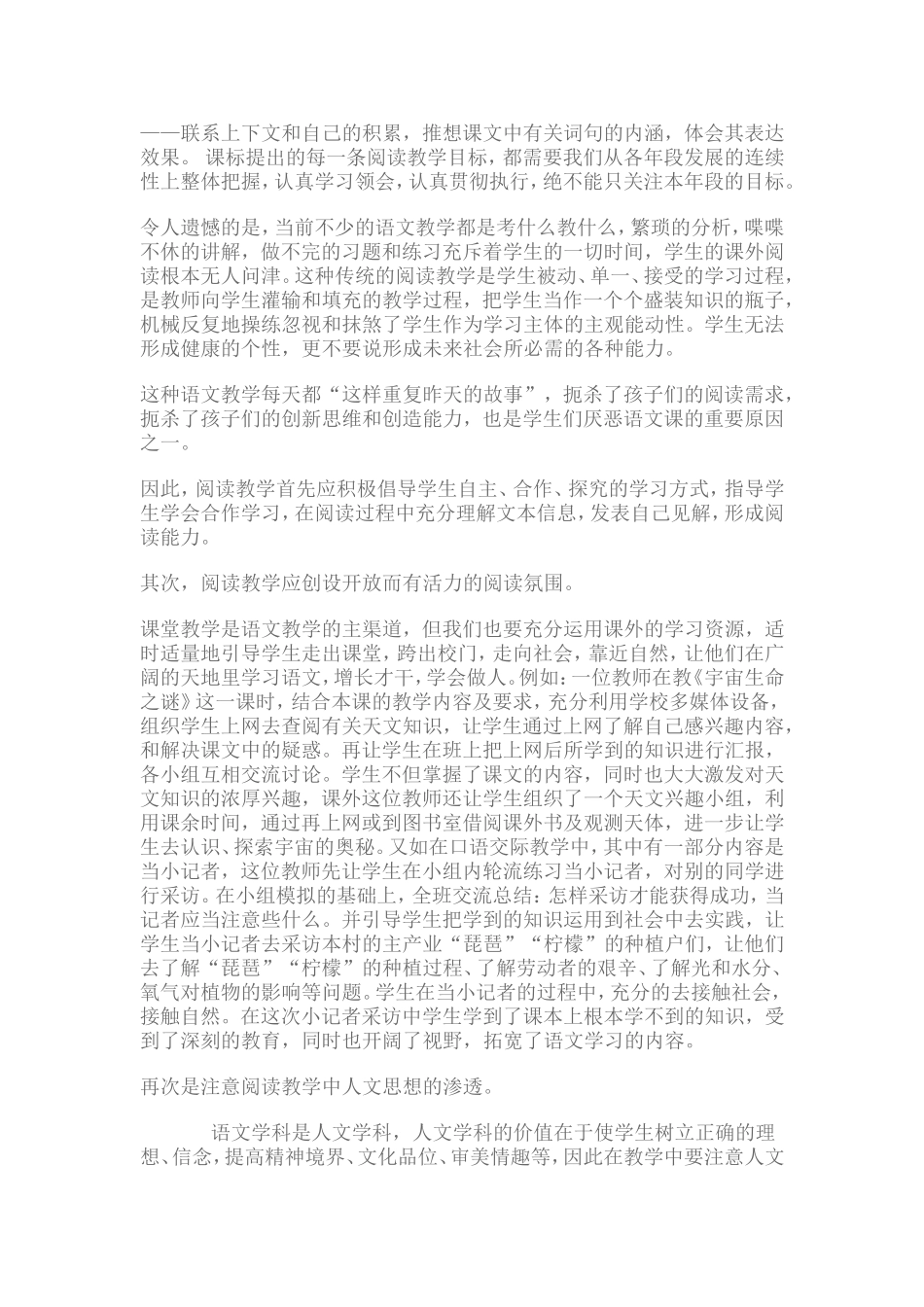 小学语文阅读教学反思_第2页