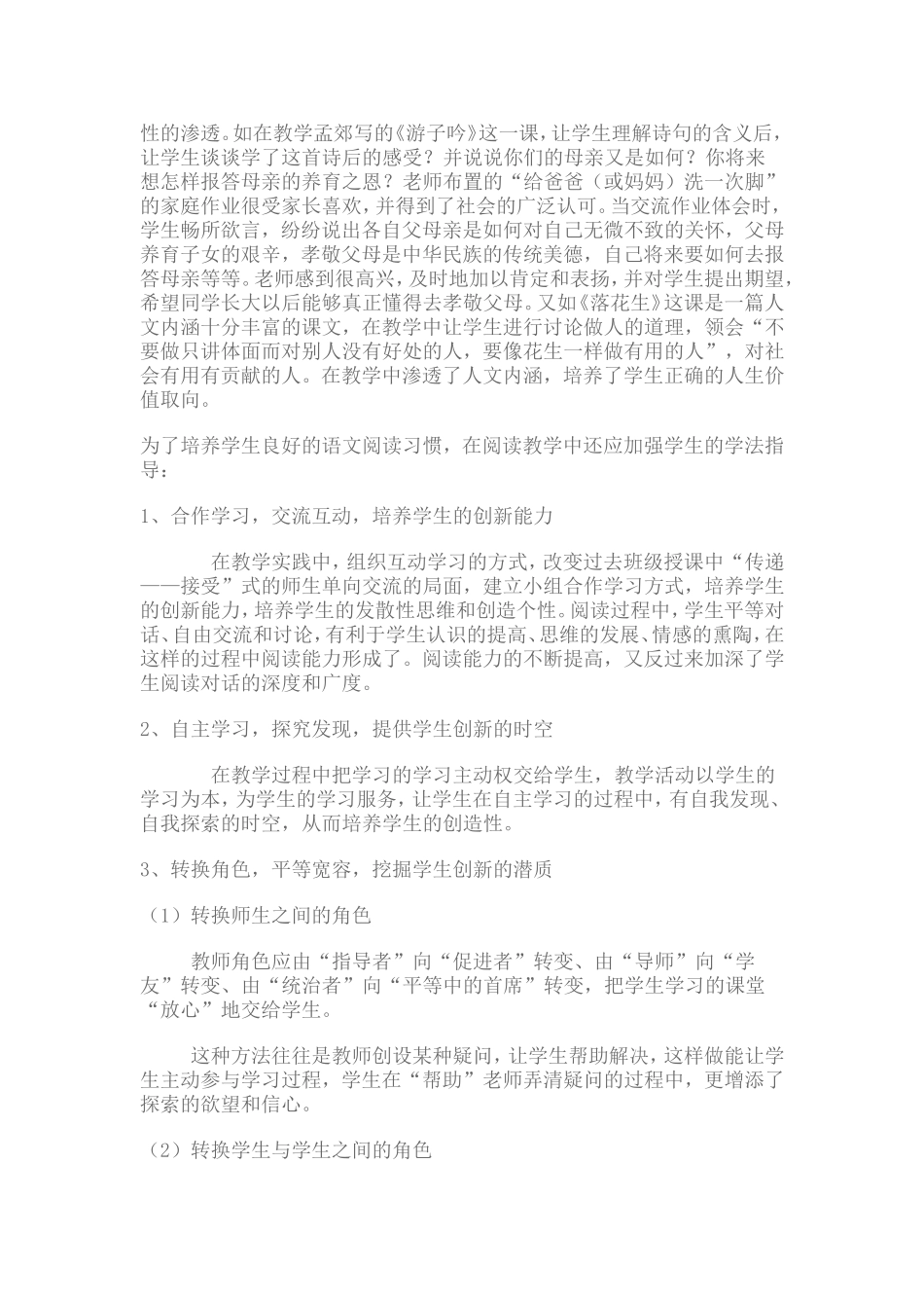 小学语文阅读教学反思_第3页