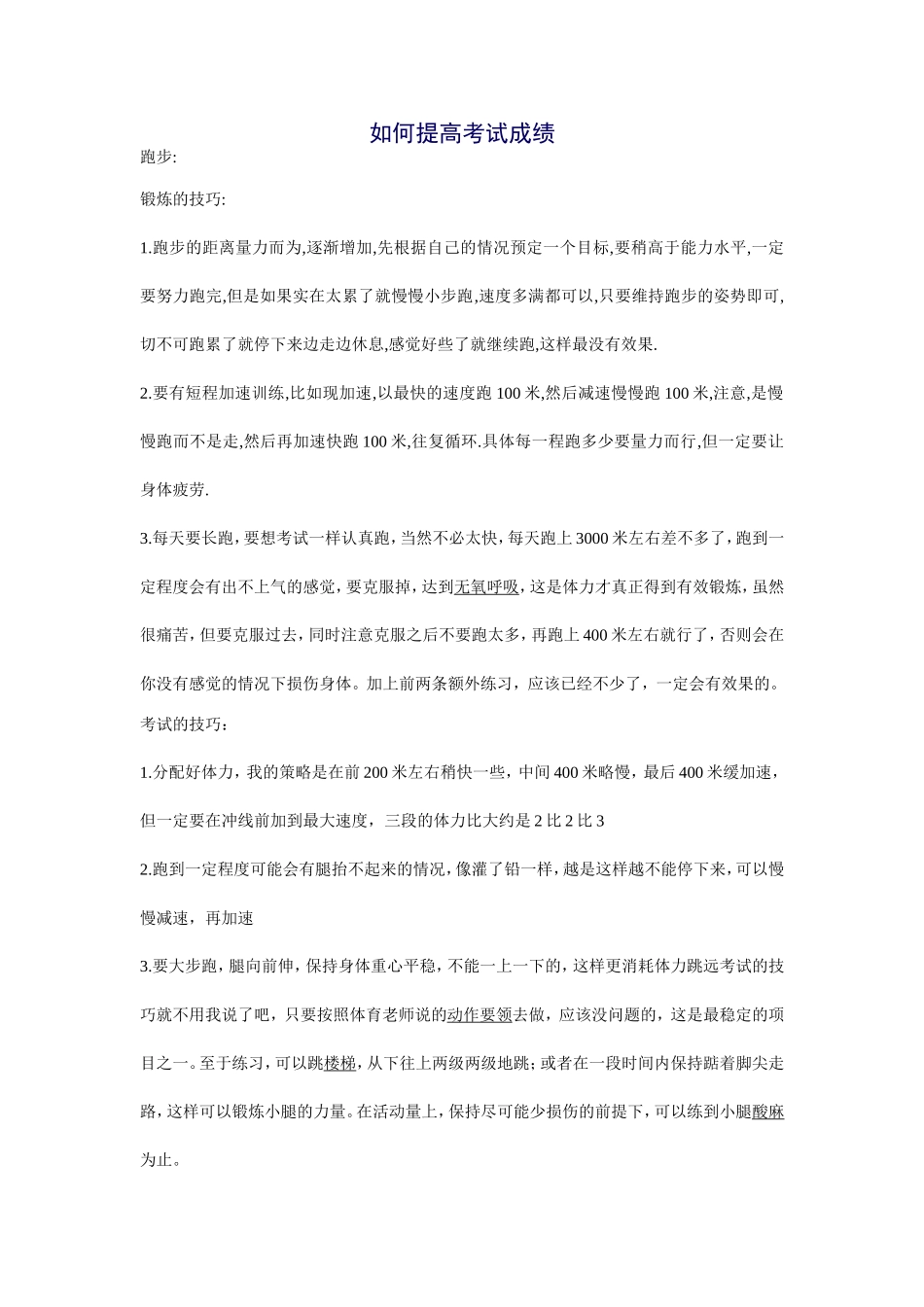 如何提高考试成绩_第1页