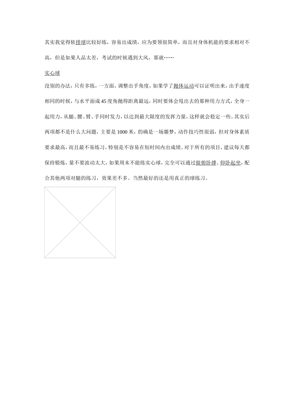 如何提高考试成绩_第2页