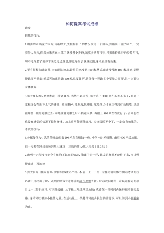 如何提高考试成绩